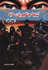 عکس نینجا جنگجویان سایه