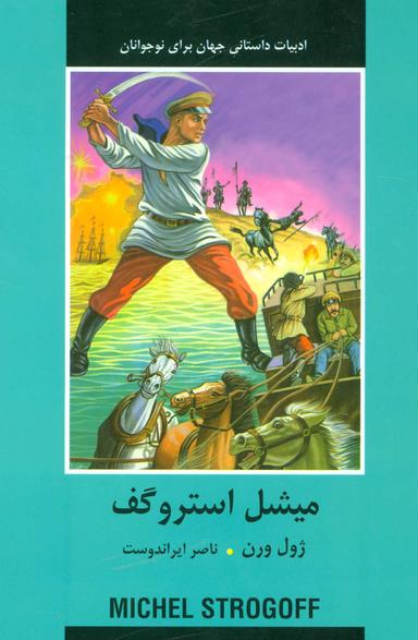 عکس میشل استروگف