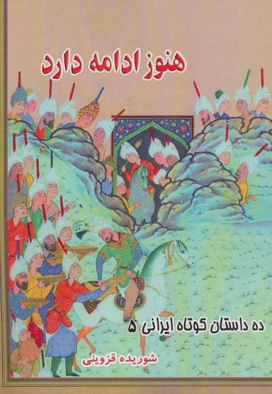 عکس هنوز ادامه دارد