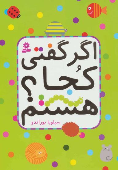 عکس اگر گفتی کجا هستم