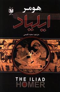 عکس ایلیاد