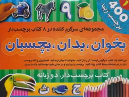 عکس بخوان، بدان، بچسبان۱
