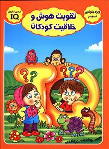 عکس تقویت هوش وخلاقیت کودکان (ویژه متولدین تیر)