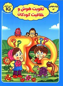 عکس تقویت هوش وخلاقیت کودکان (ویژه متولدین دی)