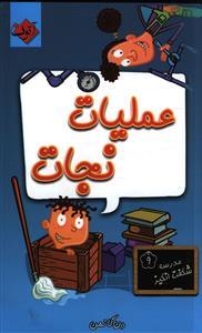 عکس عملیات نجات