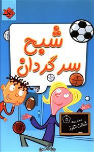 عکس شبح سرگردان!