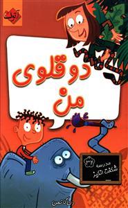 عکس دوقلوی من