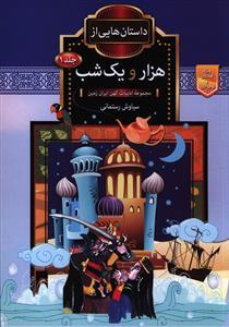 عکس داستانهایی از هزارو یکشب (۱)