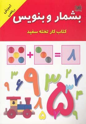 عکس بشمار و بنویس