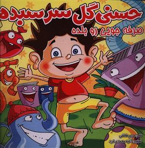 عکس حسنی گل سر سبده صرفه. جویی را بلده