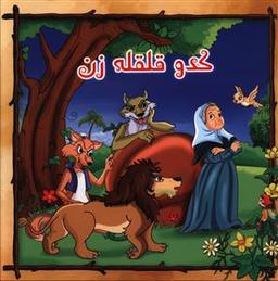 عکس کدو قلقله زن