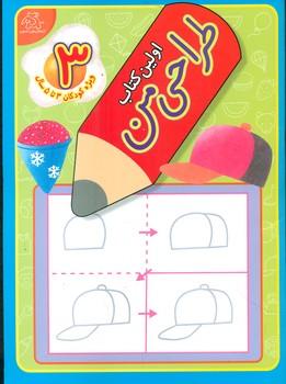 عکس اولین کتاب طراحی من