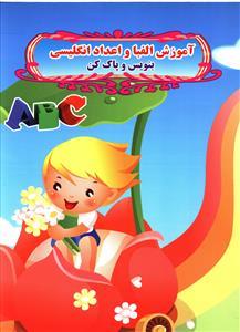 عکس آموزش الفباء و اعداد انگلیسی