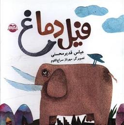 عکس فیل دماغ