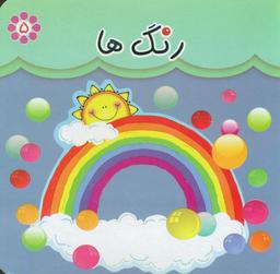 عکس رنگها