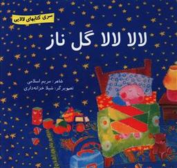 عکس لالا لالا گل ناز