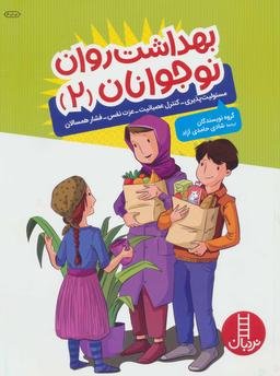 عکس مسئولیت‌پذیری- عزت نفس- کنترل عصابنیت و فشار همسالان