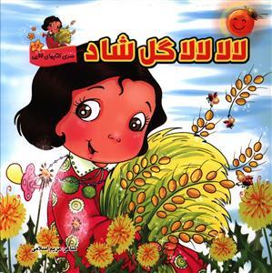 عکس لالا لالا گل شاد