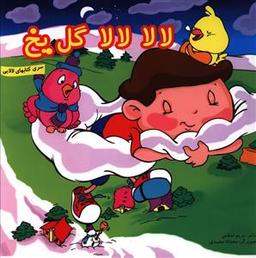 عکس لالا لالا گل یخ
