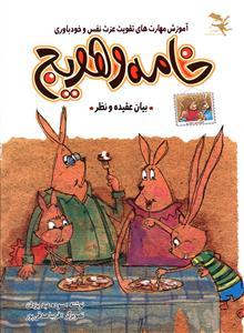 عکس خامه و هویج