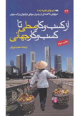 عکس از کسب و کار محلی تا کسب و کار جهانی