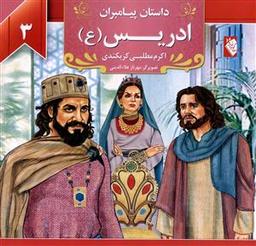عکس ادریس