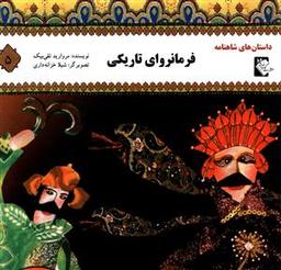 عکس فرمانروای تاریکی