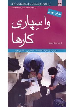 عکس واسپاری کارها