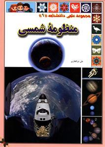 عکس منظومه شمسی