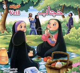 عکس حجاب