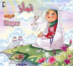 عکس نماز
