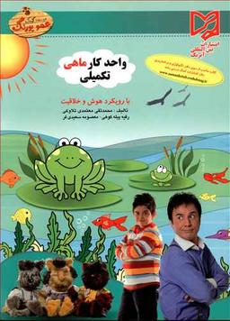 عکس واحد کار ماهی تکمیلی