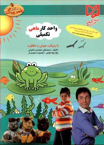 عکس واحد کار ماهی تکمیلی