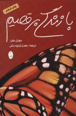 عکس با زندگی برقصیم