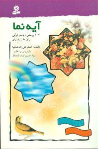 عکس آیه نما
