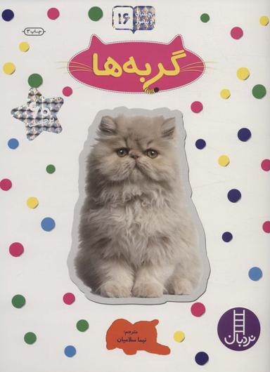 عکس گربه‌ها