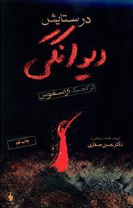 عکس در ستایش دیوانگی