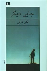 عکس جایی دیگر