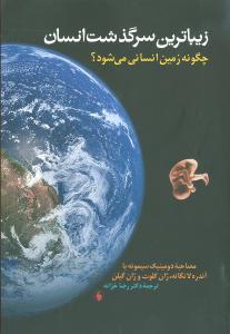 عکس زیباترین سرگذشت انسان