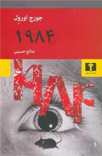 عکس 1984