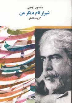 عکس شیراز نام دیگر من