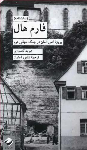 عکس فارم هال