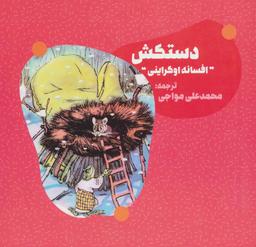 عکس دستکش