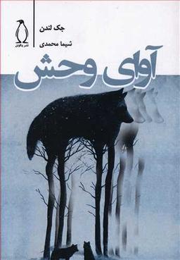 عکس آوای وحش