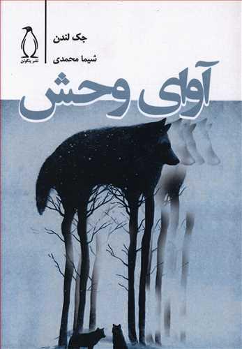 عکس آوای وحش