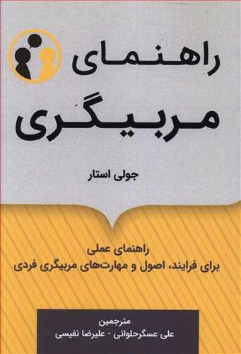 عکس راهنمای مربیگری