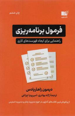 عکس فرمول برنامه ریزی
