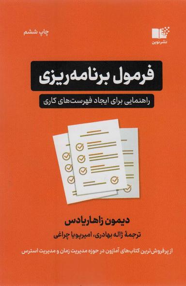 عکس فرمول برنامه ریزی