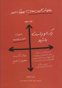 عکس رک و راست باشید نوین