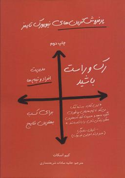 عکس رک و راست باشید نوین